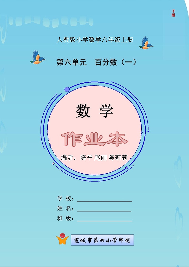 人教版六上第六单元《百分数（一）》小学数学省级作业设计大赛获奖作品第1页