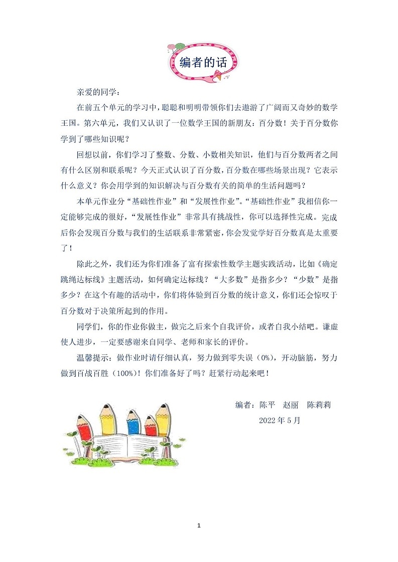 人教版六上第六单元《百分数（一）》小学数学省级作业设计大赛获奖作品第2页