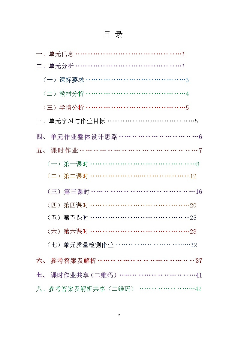 人教版六上第六单元《百分数（一）》小学数学省级作业设计大赛获奖作品第3页