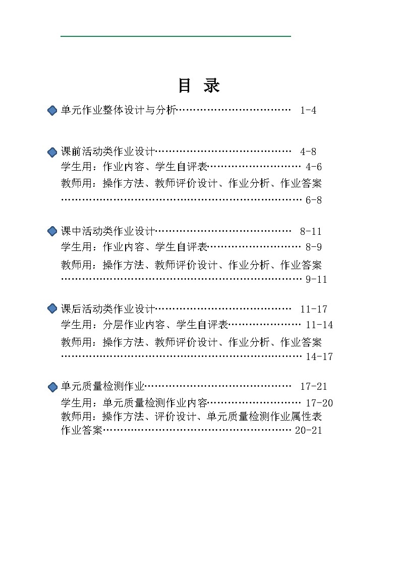 人教版六上第七单元综合实践活动《节约用水》小学数学省级作业设计大赛获奖作品第2页