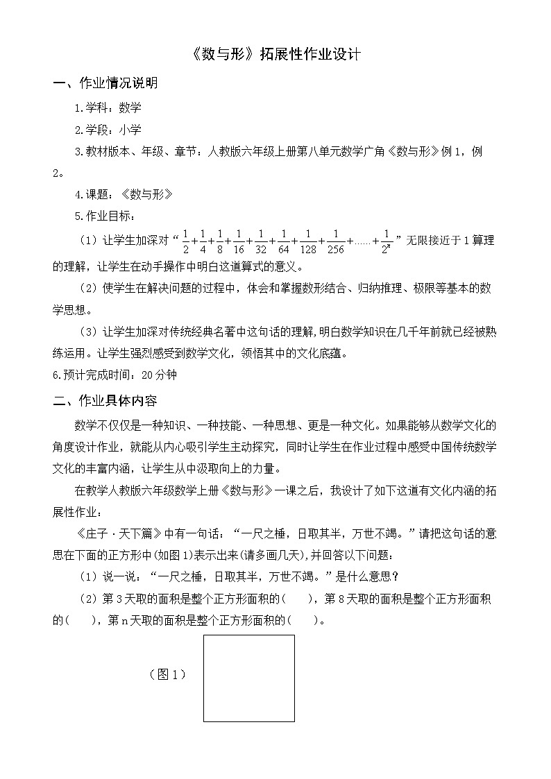 人教版六上第八单元《数与形》（作业设计）人教版六年级上册数学第1页