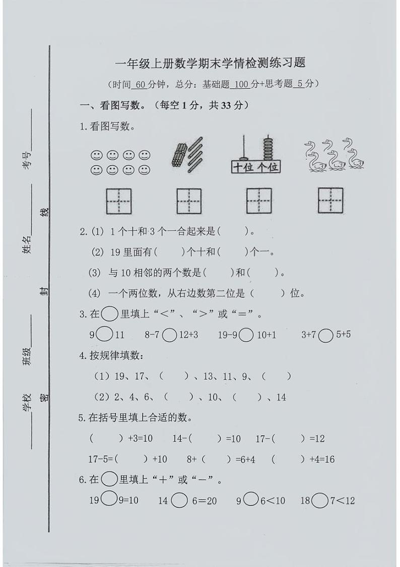山东省济宁市微山2024—2025学年度第一学期期末考试一年级数学第1页
