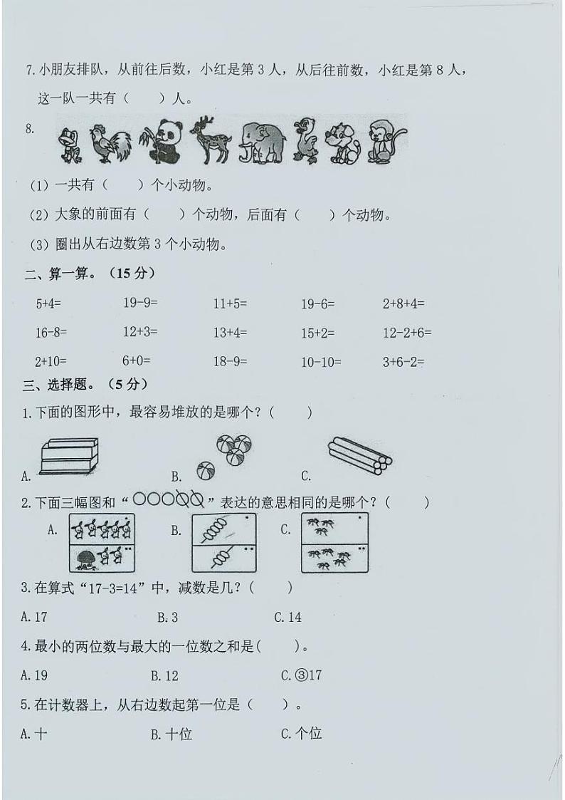 山东省济宁市微山2024—2025学年度第一学期期末考试一年级数学第2页
