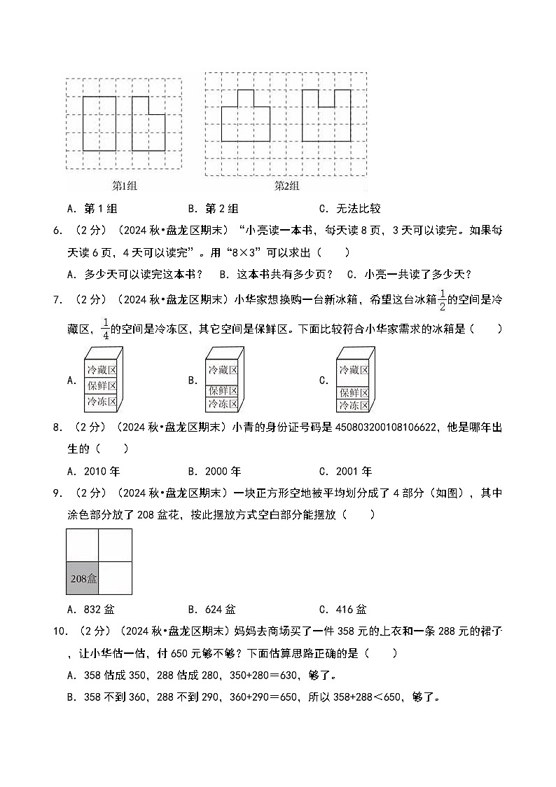 2024-2025学年云南省昆明市盘龙区三年级（上）期末数学试卷第2页