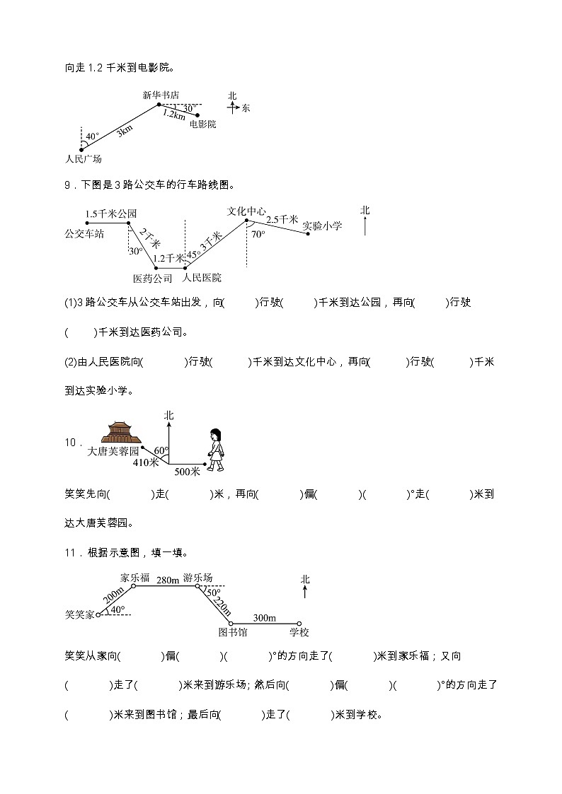 北师大版五年级下册数学6.1 确定位置（二） 同步练习（含答案）第2页