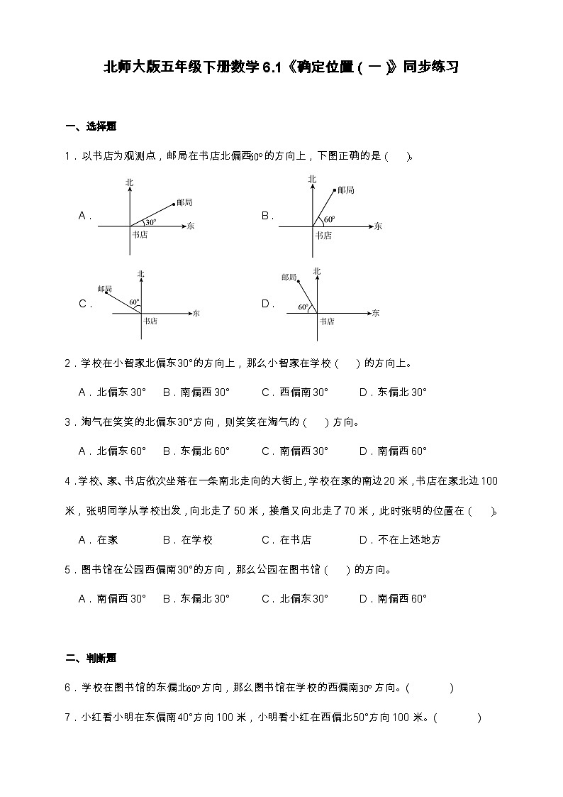 北师大版五年级下册数学6.1 确定位置（一） 同步练习（含答案）第1页