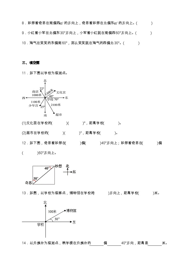 北师大版五年级下册数学6.1 确定位置（一） 同步练习（含答案）第2页
