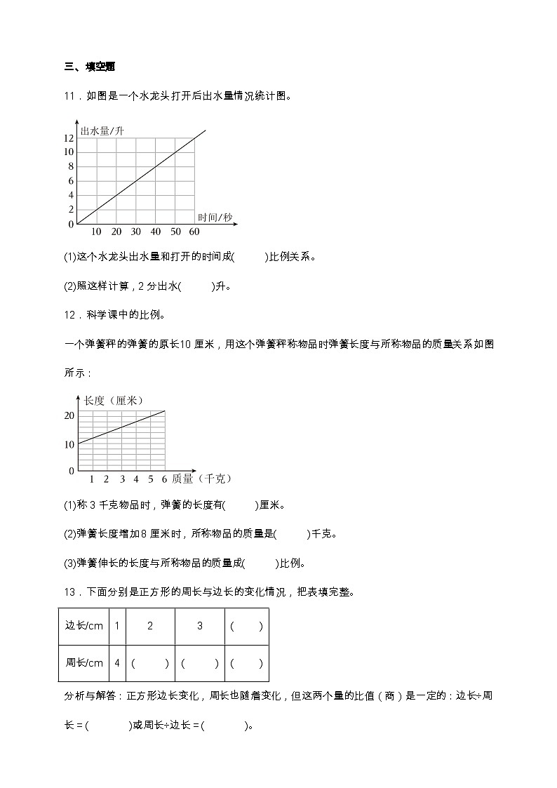 北师大版六年级下册数学4.2 正比例 同步练习（含答案）第2页