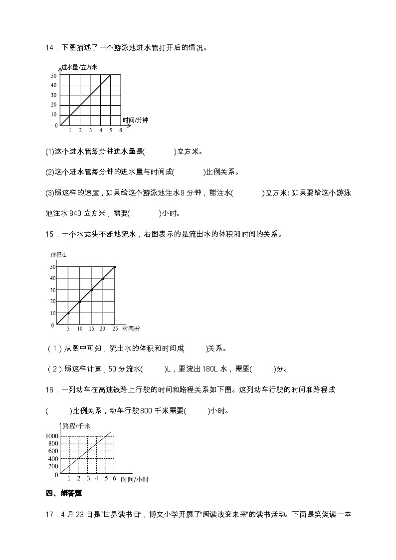 北师大版六年级下册数学4.2 正比例 同步练习（含答案）第3页