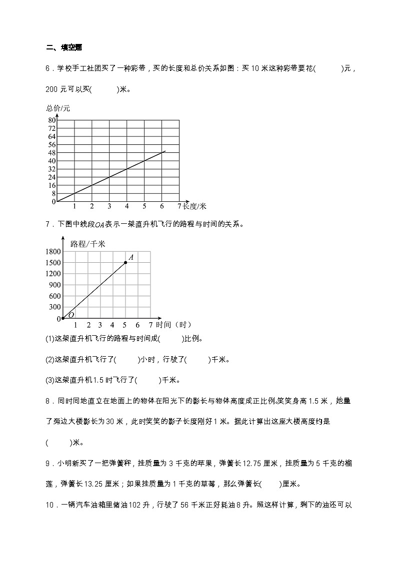 北师大版六年级下册数学4.3 画一画 同步练习（含答案）第2页
