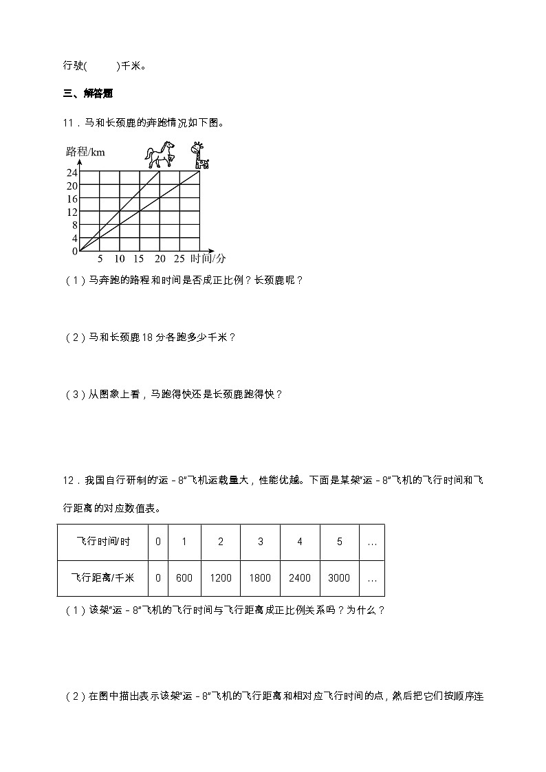 北师大版六年级下册数学4.3 画一画 同步练习（含答案）第3页