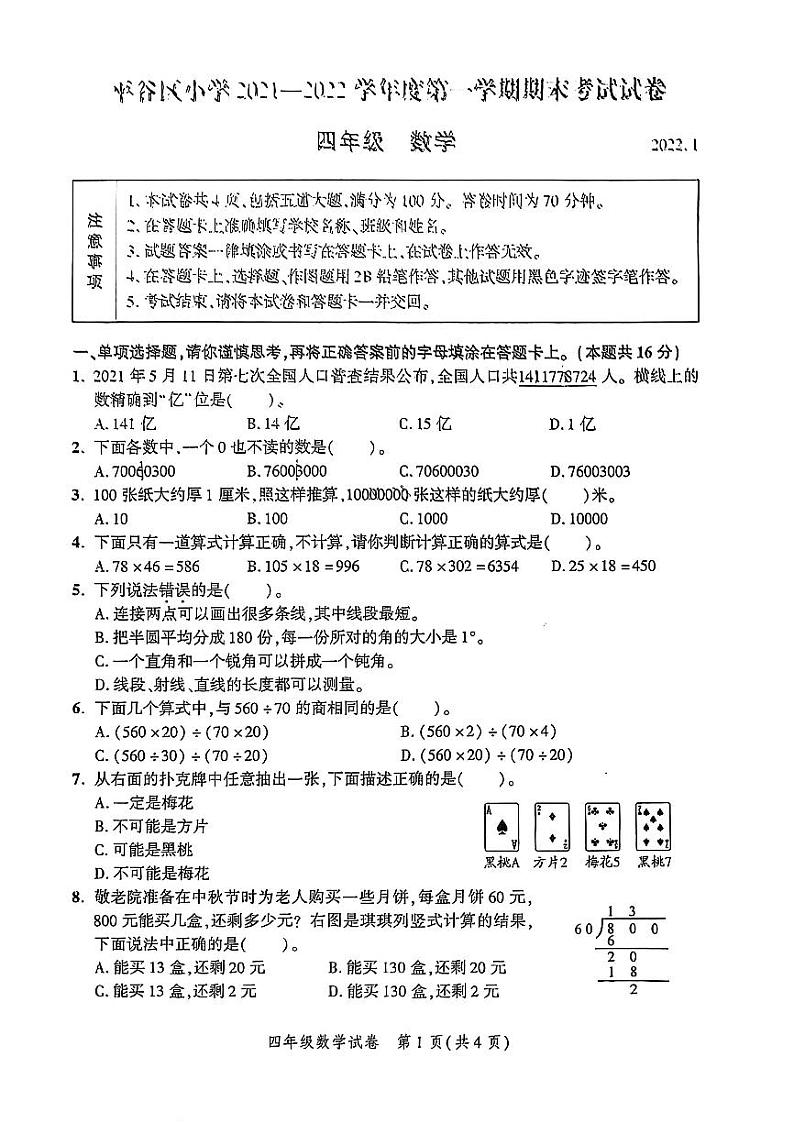 2022北京平谷四年级（上）期末数学试题第1页