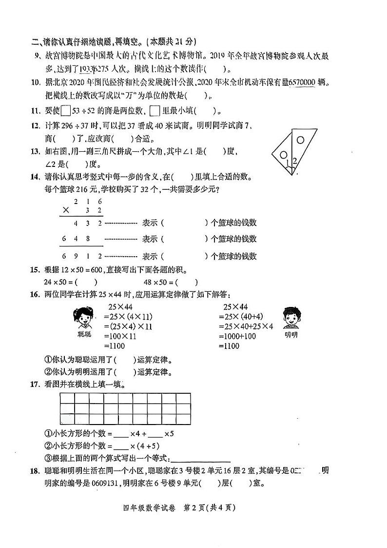 2022北京平谷四年级（上）期末数学试题第2页