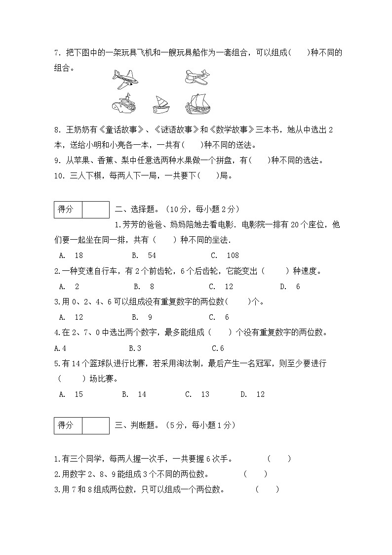 第八单元  数学广角—搭配（一）（基础卷）-【单元检测】最新二年级上册数学单元测试（含答案）第2页
