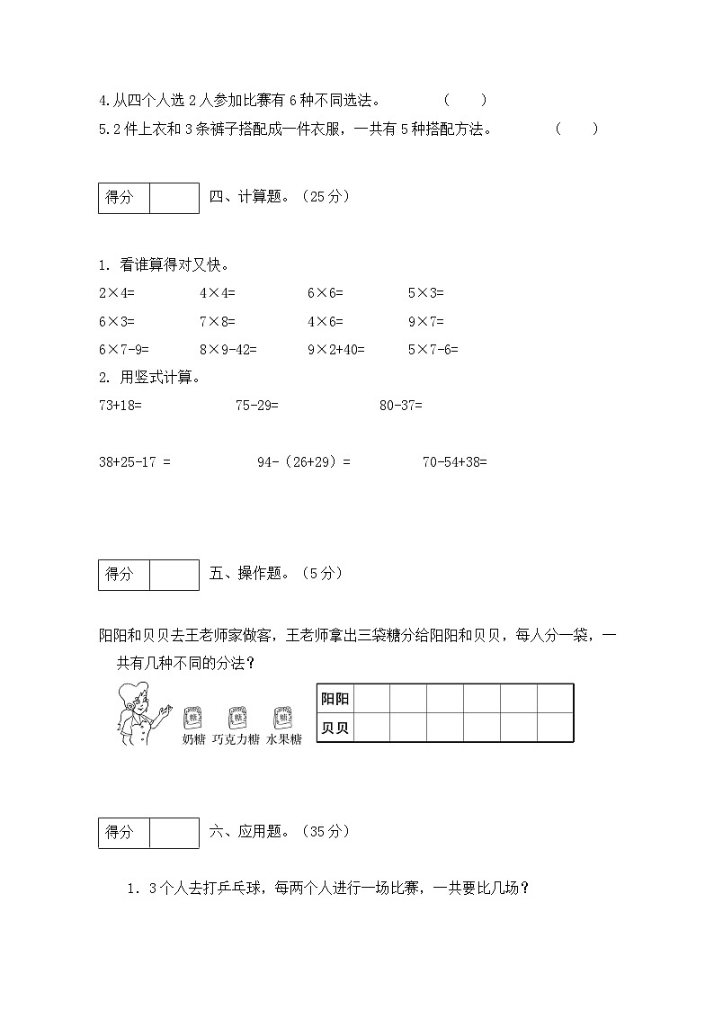 第八单元  数学广角—搭配（一）（基础卷）-【单元检测】最新二年级上册数学单元测试（含答案）第3页