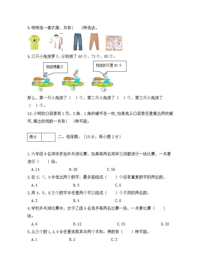 第八单元  数学广角—搭配（一）（培优卷）-【单元检测】最新二年级上册数学单元测试（含答案）第2页
