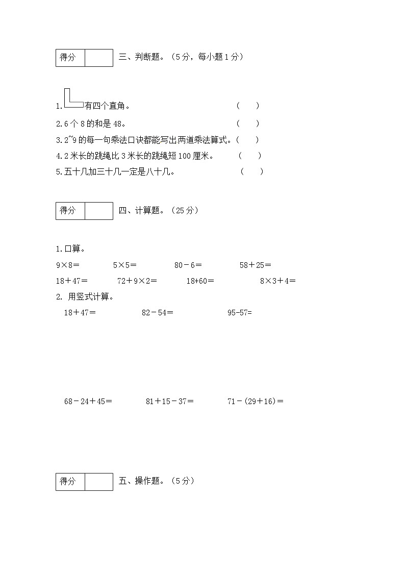 第八单元  数学广角—搭配（一）（培优卷）-【单元检测】最新二年级上册数学单元测试（含答案）第3页