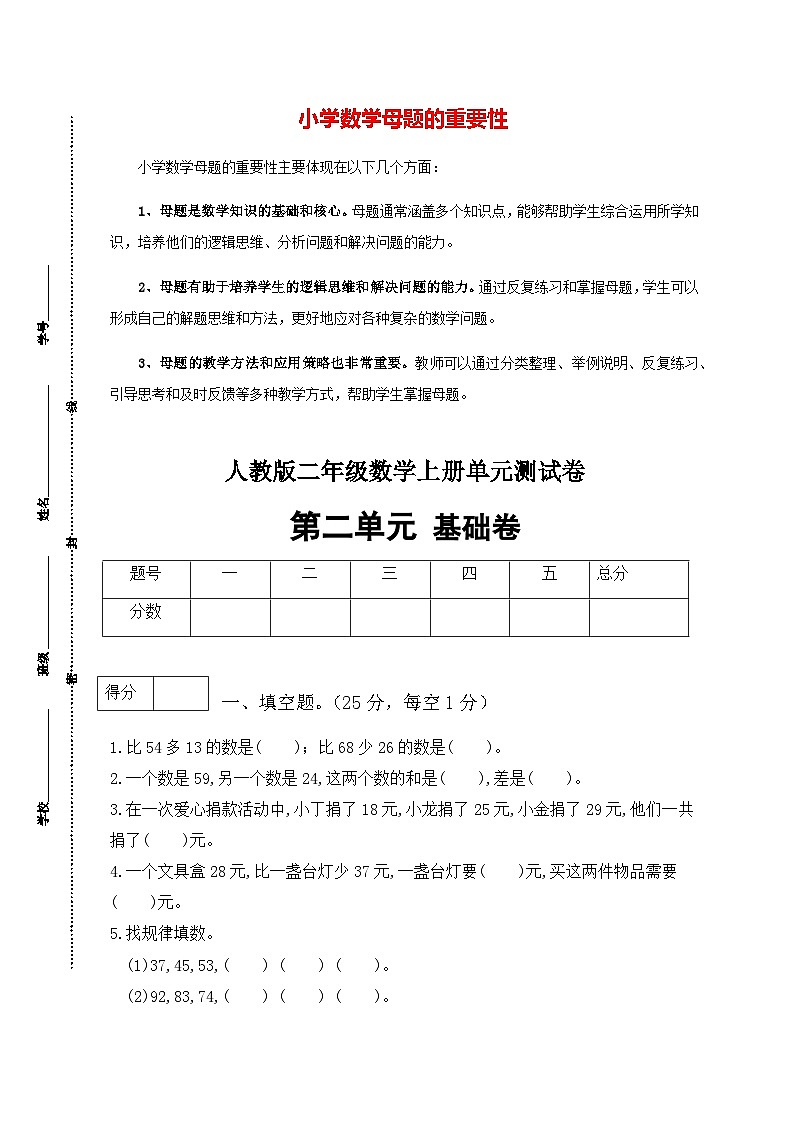 第二单元 100以内的加法和减法（二）（基础卷）-【单元检测】最新二年级上册数学单元测试（含答案）第1页