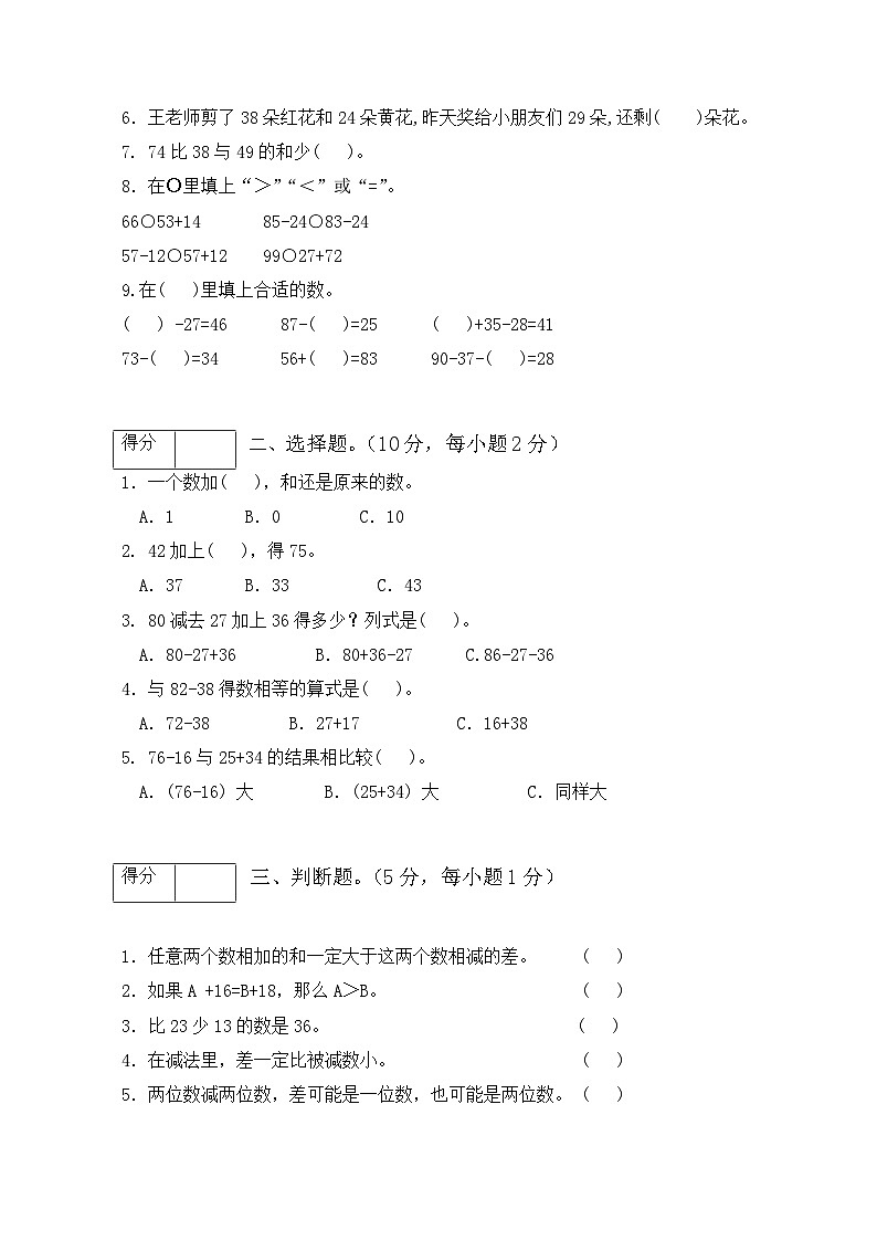 第二单元 100以内的加法和减法（二）（基础卷）-【单元检测】最新二年级上册数学单元测试（含答案）第2页