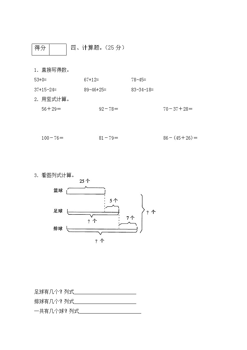 第二单元 100以内的加法和减法（二）（基础卷）-【单元检测】最新二年级上册数学单元测试（含答案）第3页