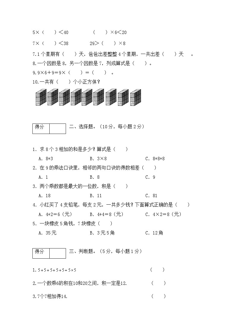 第六单元 表内乘法（二）（基础卷）-【单元检测】最新二年级上册数学单元测试（含答案）第2页