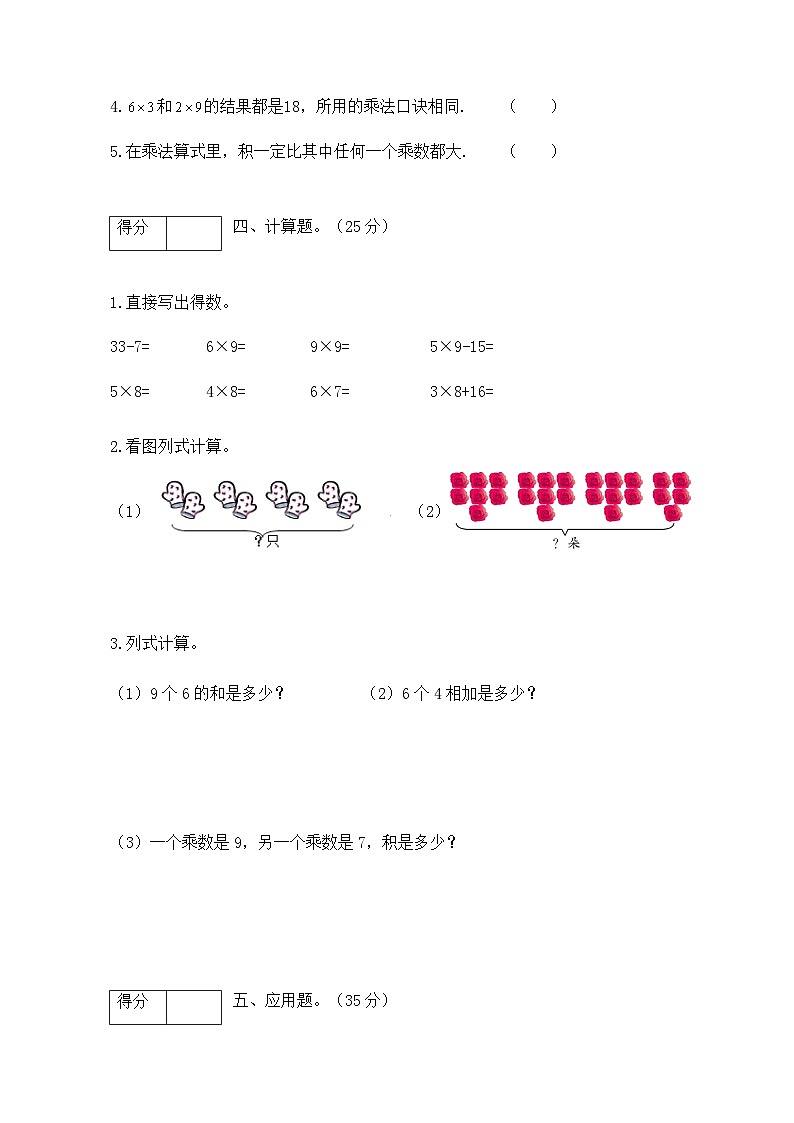 第六单元 表内乘法（二）（基础卷）-【单元检测】最新二年级上册数学单元测试（含答案）第3页