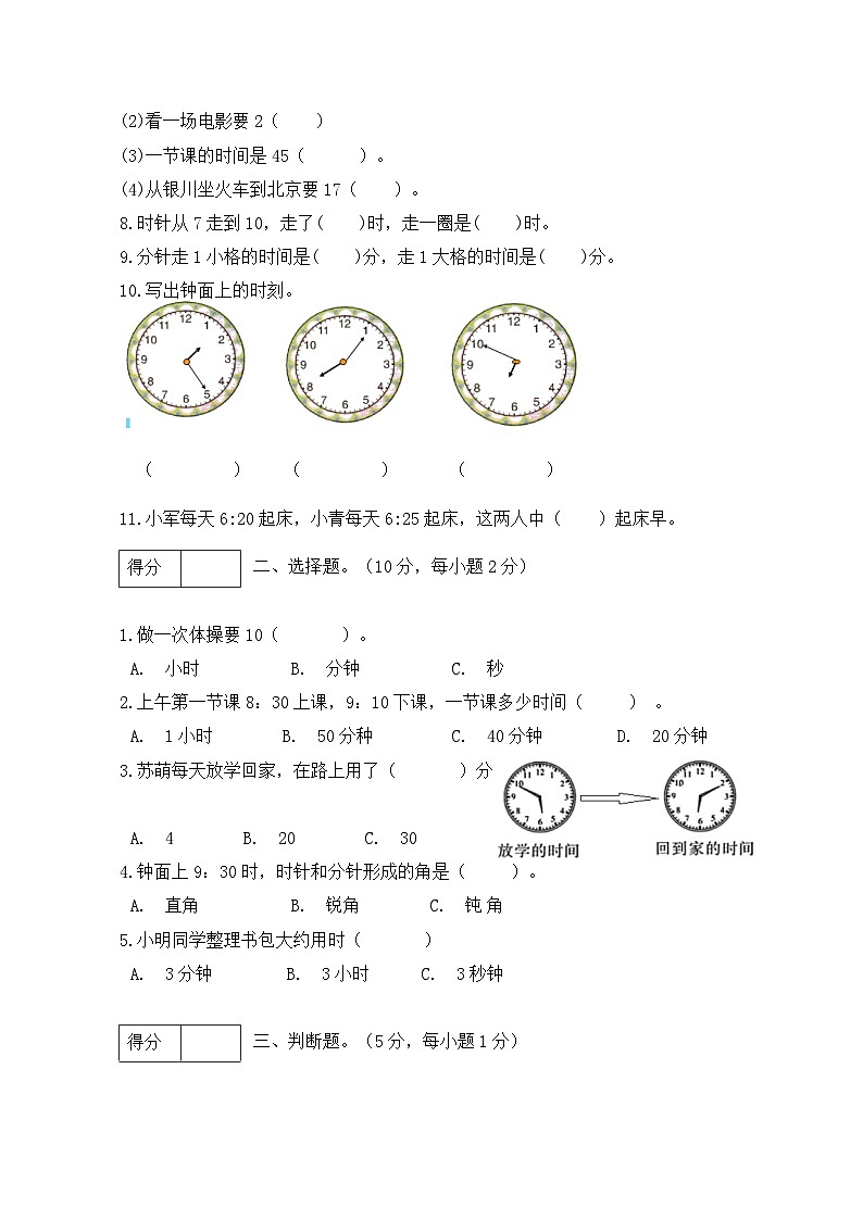 第七单元 认识时间（培优卷）-【单元检测】最新二年级上册数学单元测试（含答案）第2页