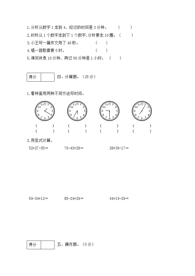 第七单元 认识时间（培优卷）-【单元检测】最新二年级上册数学单元测试（含答案）第3页