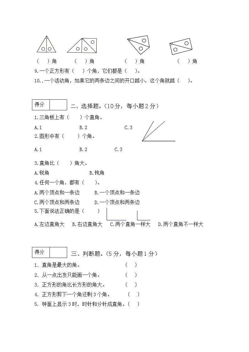 第三单元 角的初步认识（基础卷）-【单元检测】最新二年级上册数学单元测试（含答案）第2页