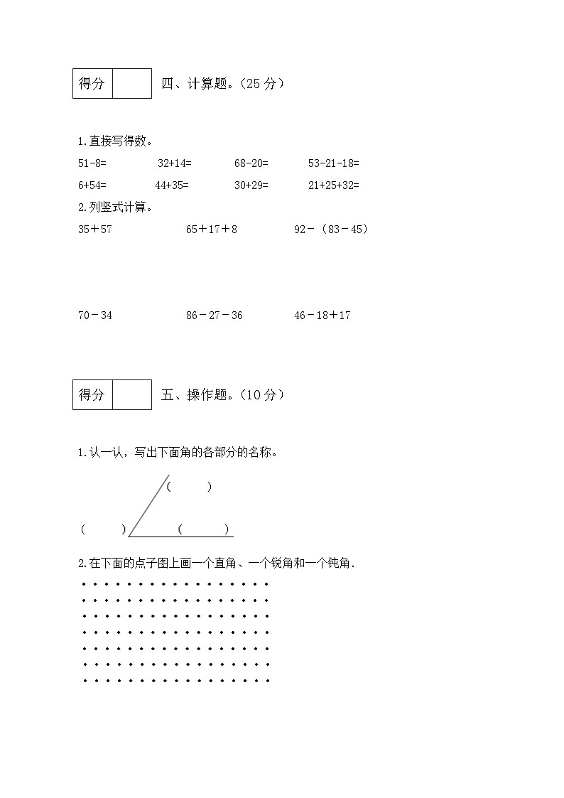 第三单元 角的初步认识（基础卷）-【单元检测】最新二年级上册数学单元测试（含答案）第3页
