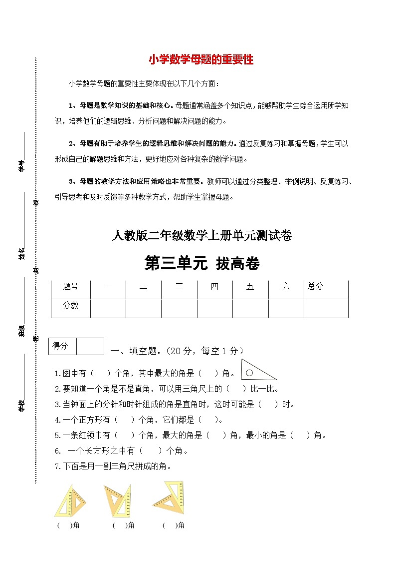 第三单元 角的初步认识（培优卷）-【单元检测】最新二年级上册数学单元测试（含答案）第1页