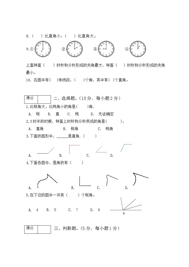 第三单元 角的初步认识（培优卷）-【单元检测】最新二年级上册数学单元测试（含答案）第2页