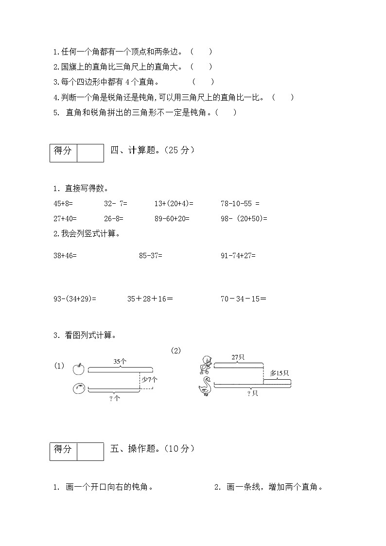 第三单元 角的初步认识（培优卷）-【单元检测】最新二年级上册数学单元测试（含答案）第3页