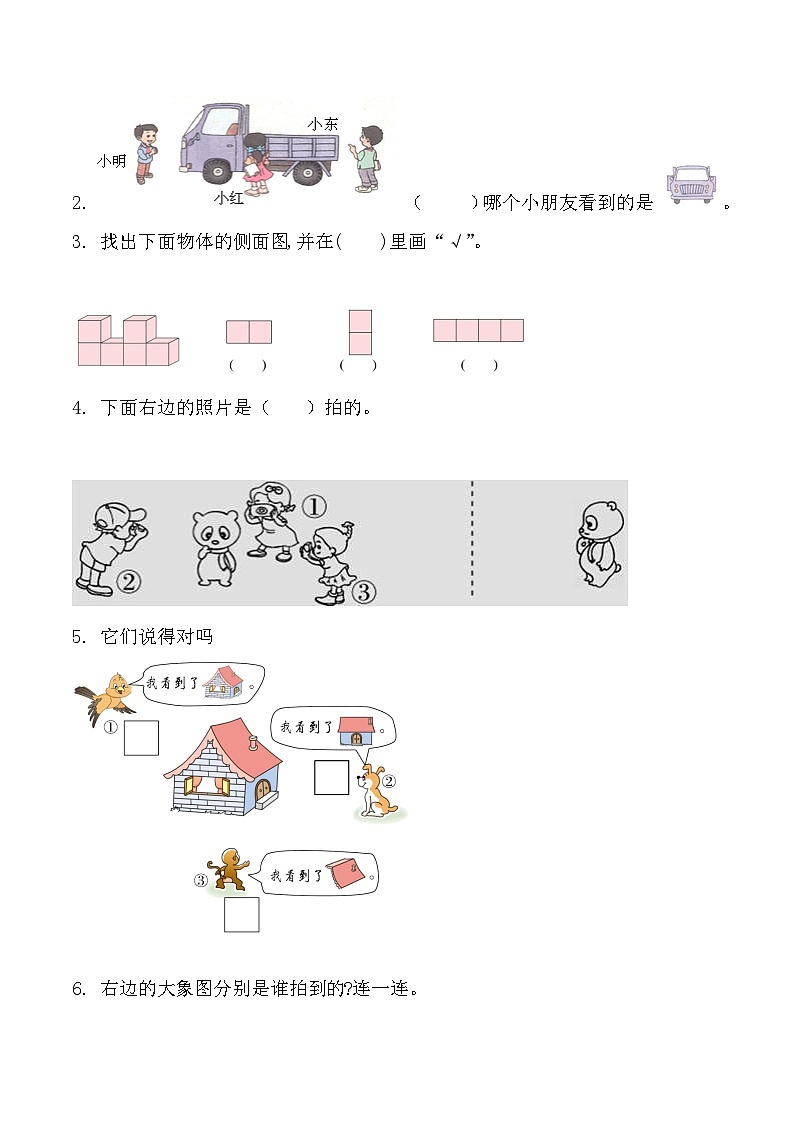 第五单元 观察物体（一）（基础卷）-【单元检测】最新二年级上册数学单元测试（含答案）第3页