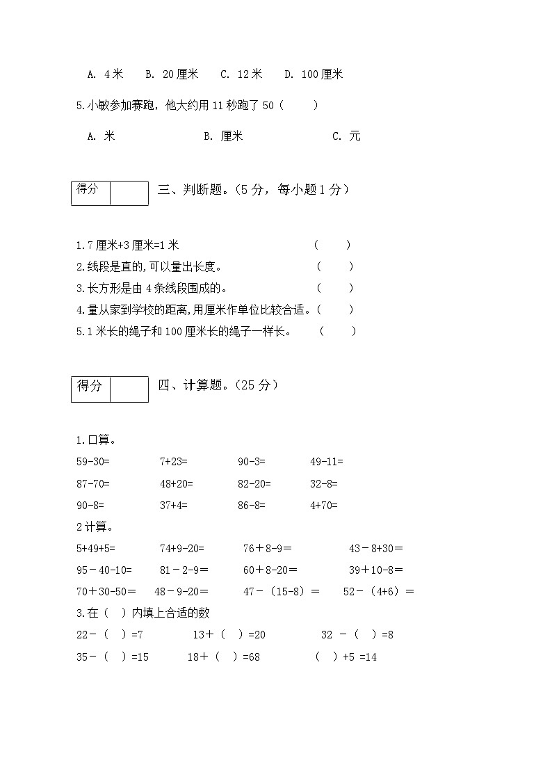 第一单元 长度单位（基础卷）-【单元检测】最新二年级上册数学单元测试（含答案）第3页