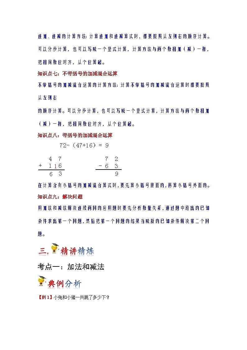 第2讲  100以内的加法和减法（二）（教师版）-【人教版】最新小学二年级上册数学母体精讲讲练第3页