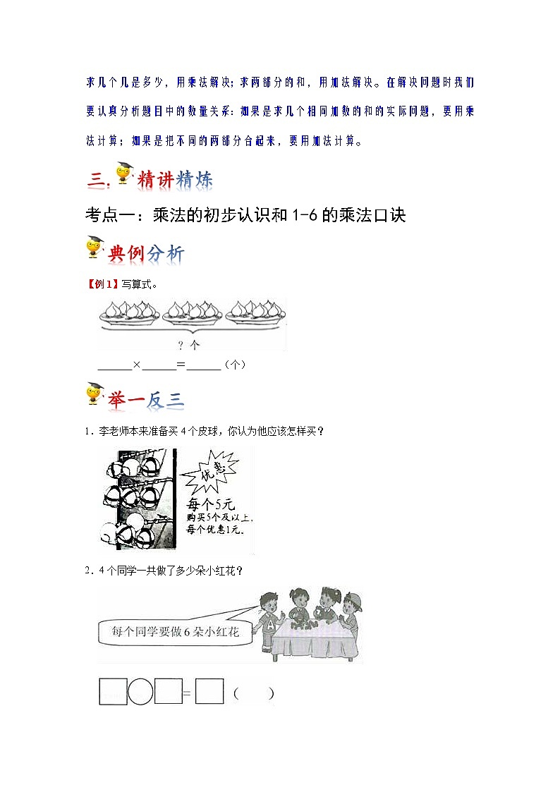 第4讲  表内乘法（一）（学生版）-【人教版】最新小学二年级上册数学母体精讲讲练第3页
