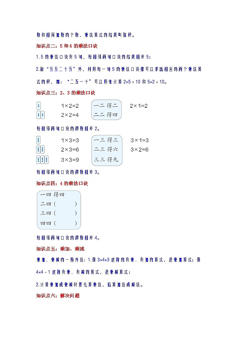 第4讲  表内乘法（一）（教师版）-【人教版】最新小学二年级上册数学母体精讲讲练第2页