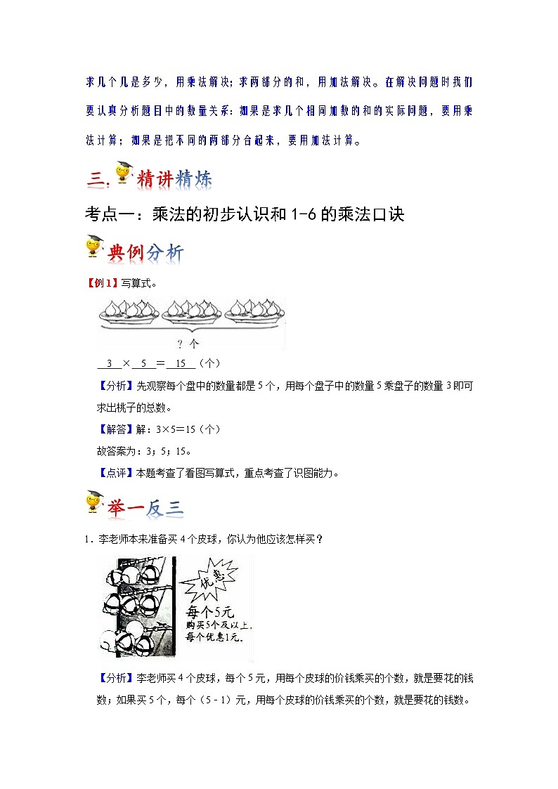 第4讲  表内乘法（一）（教师版）-【人教版】最新小学二年级上册数学母体精讲讲练第3页