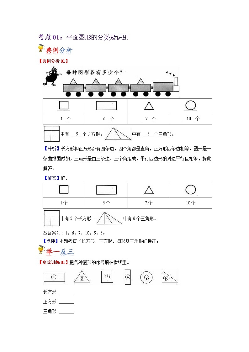 第1讲  认识图形（二）（学生版）-【人教版】最新小学一年级下册数学母体精讲讲练第3页