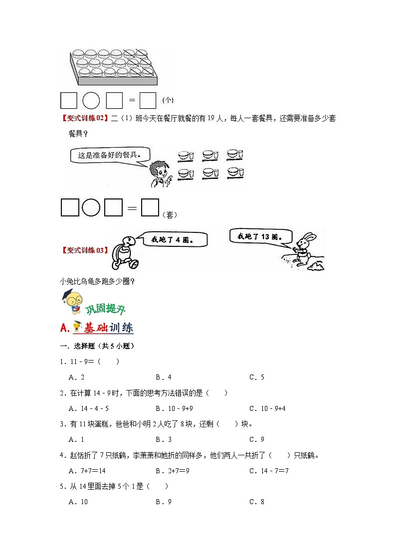 第2讲  20以内的退位减法（学生版）-【人教版】最新小学一年级下册数学母体精讲讲练第3页