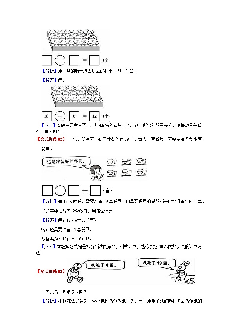 第2讲  20以内的退位减法（教师版）-【人教版】最新小学一年级下册数学母体精讲讲练第3页