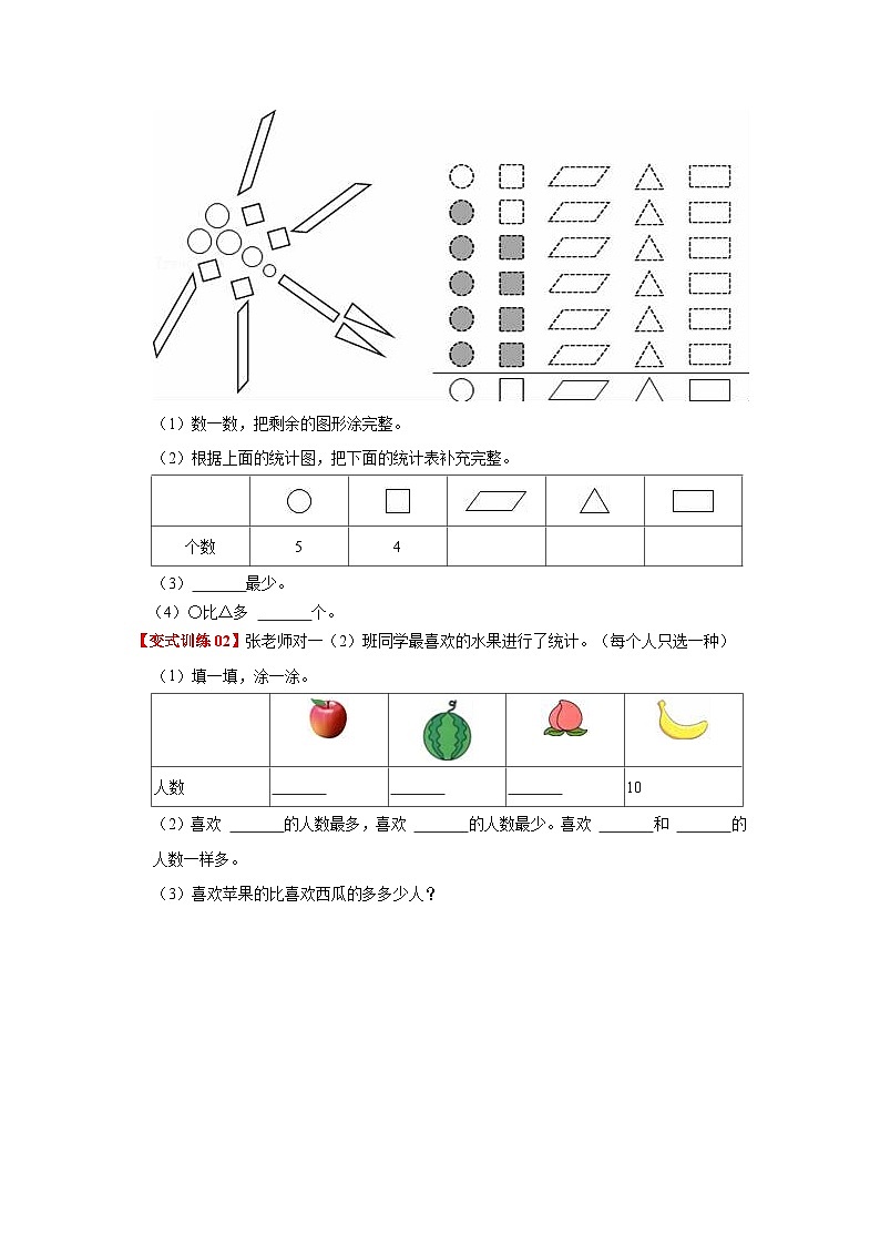 第3讲  分类与整理（学生版）-【人教版】最新小学一年级下册数学母体精讲讲练第3页