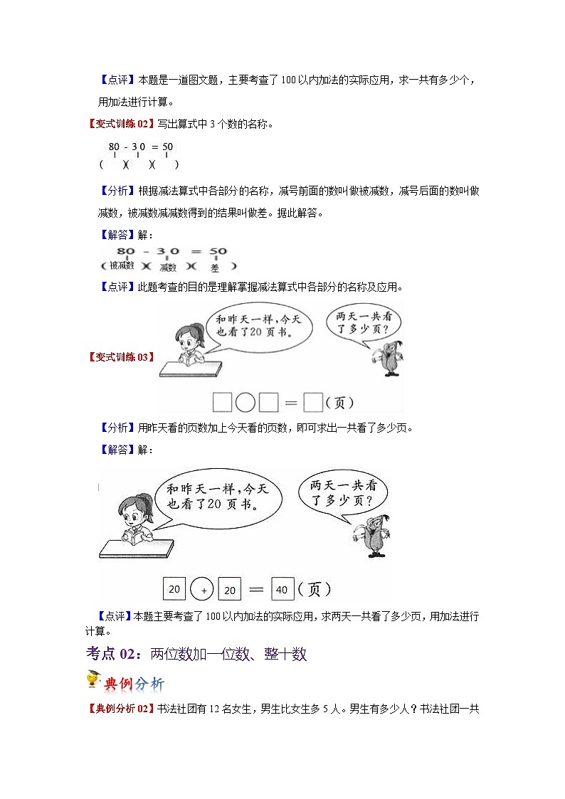 第6讲  100以内的加法和减法（一）（教师版）-【人教版】最新小学一年级下册数学母体精讲讲练第3页