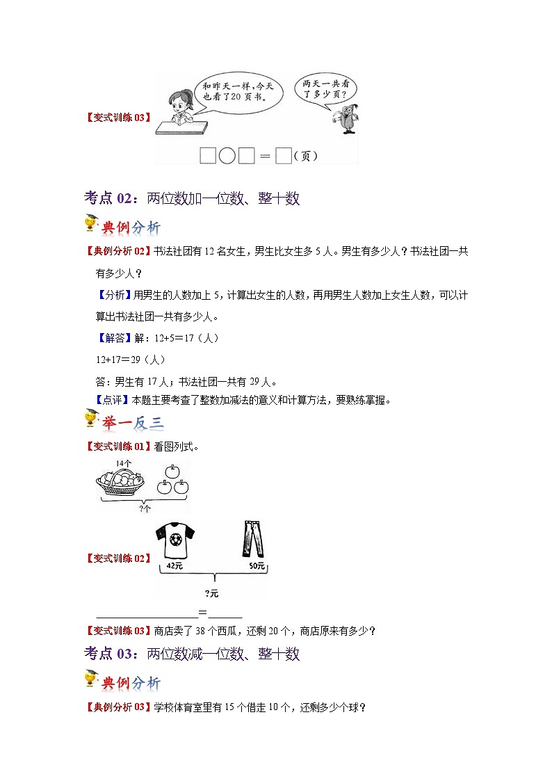 第6讲  100以内的加法和减法（一）（学生版）-【人教版】最新小学一年级下册数学母体精讲讲练第3页