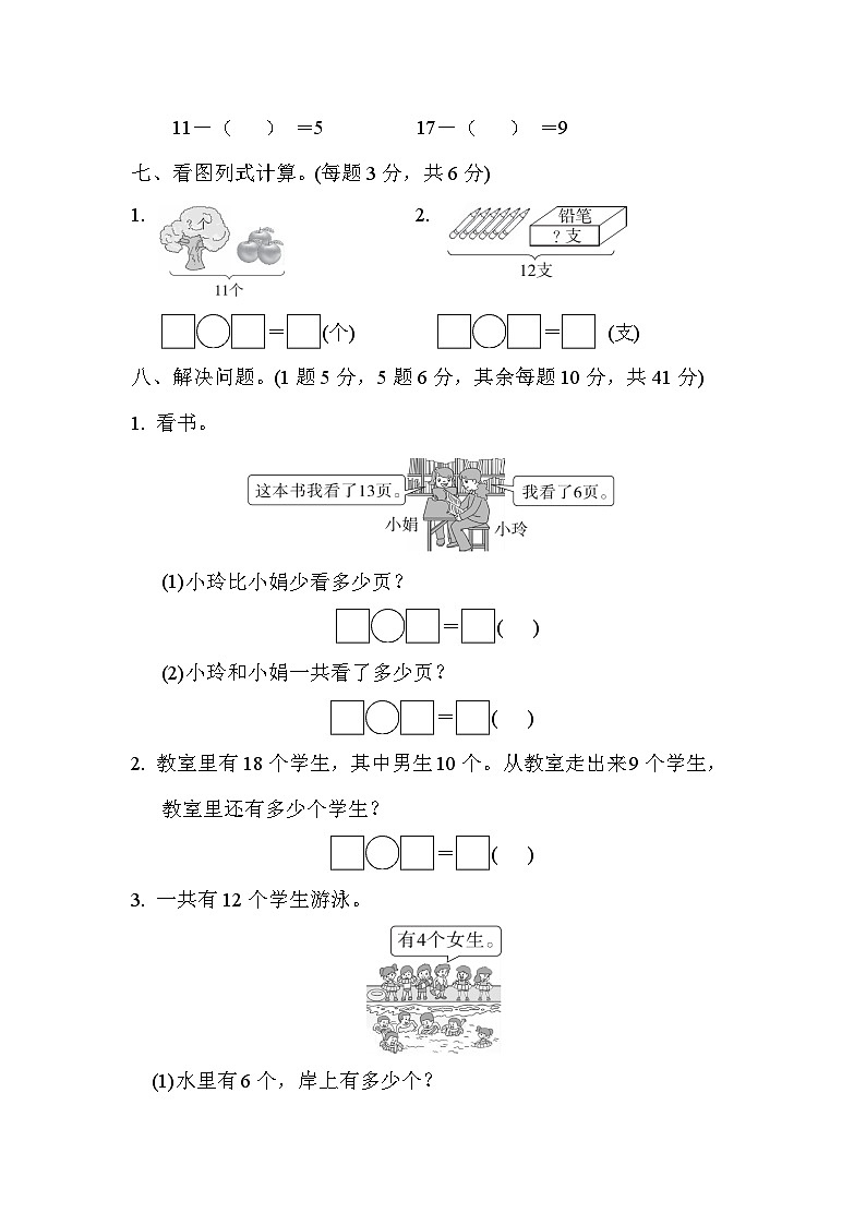 第二单元 20以内的退位减法-【单元检测】最新一年级下册数学单元测试（含答案）第3页
