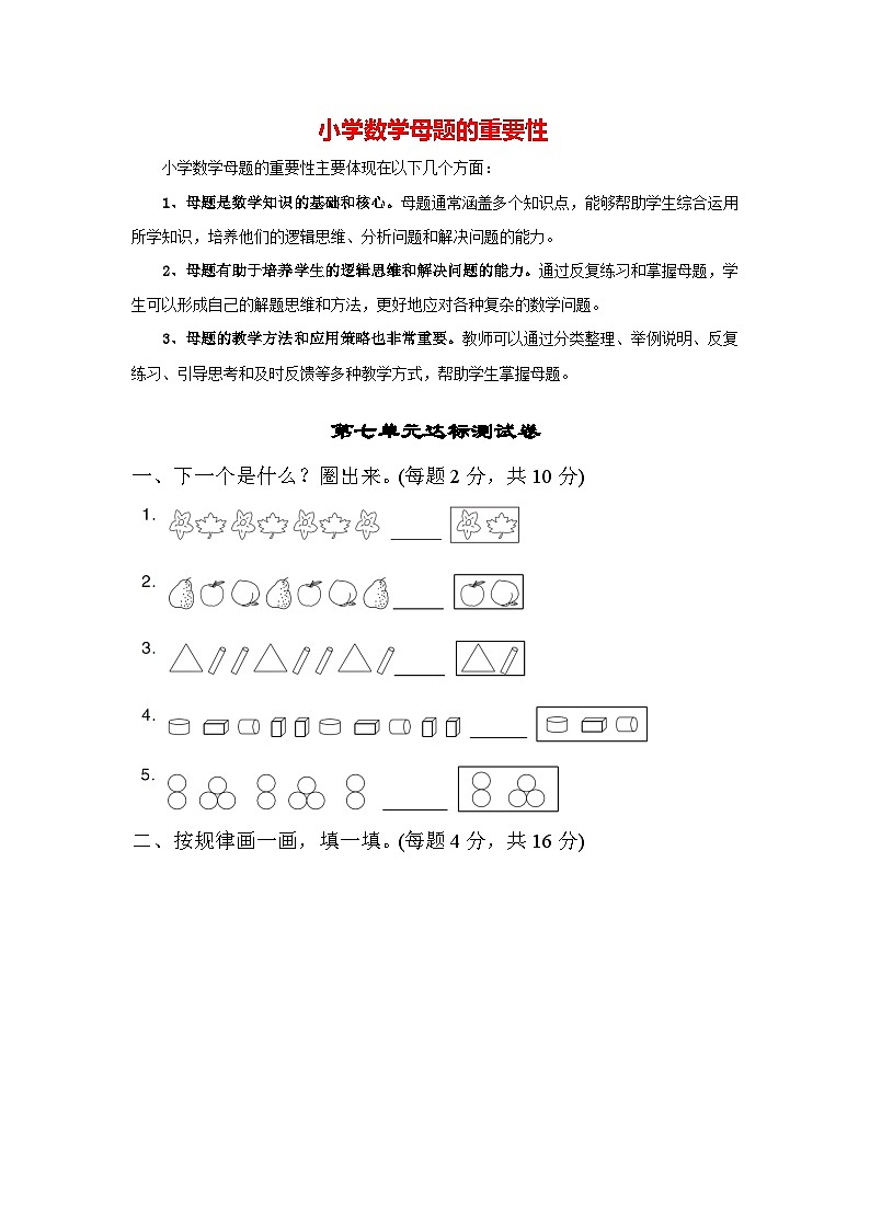 第七单元 找规律-【单元检测】最新一年级下册数学单元测试（含答案）第1页