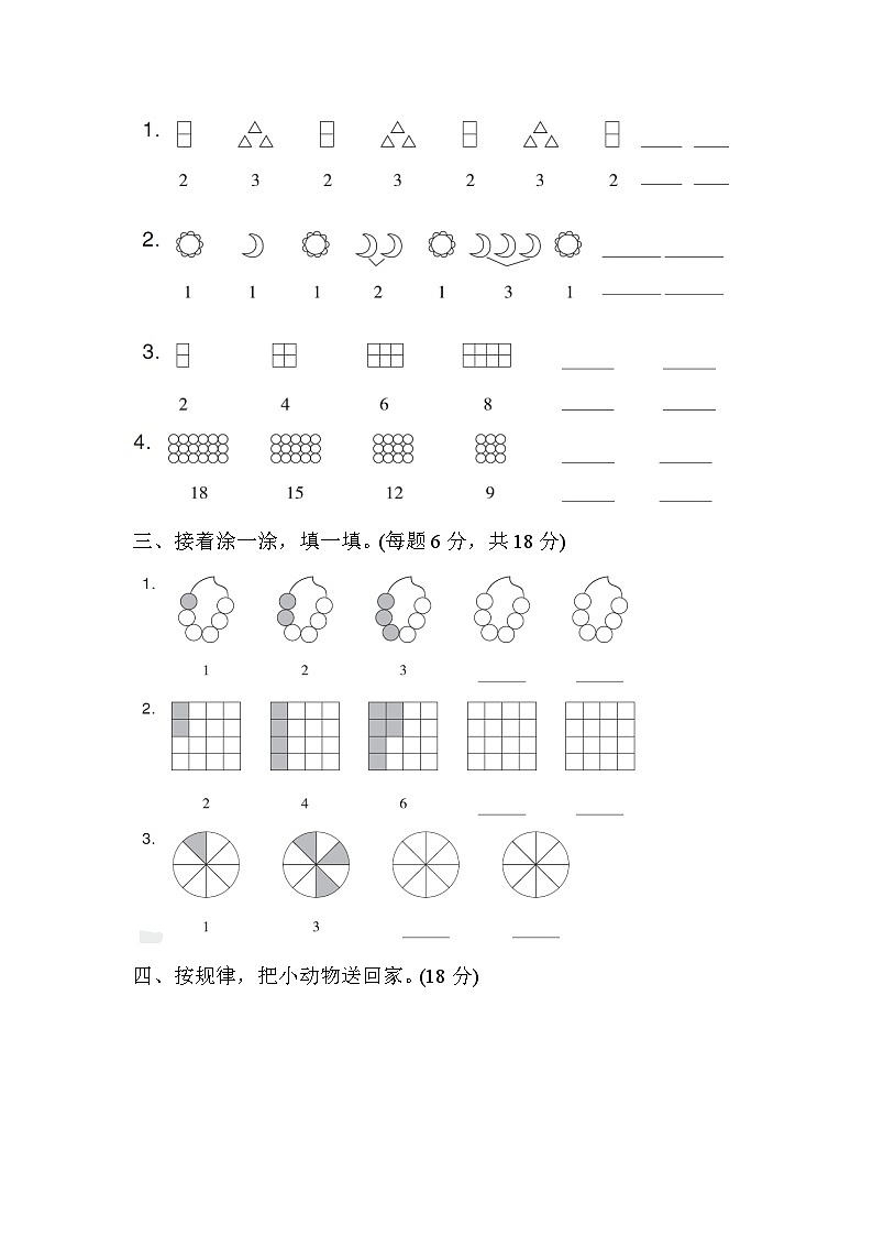 第七单元 找规律-【单元检测】最新一年级下册数学单元测试（含答案）第2页