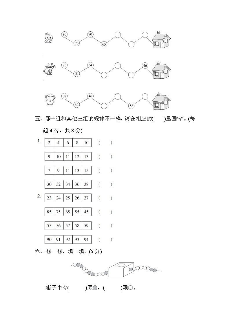 第七单元 找规律-【单元检测】最新一年级下册数学单元测试（含答案）第3页