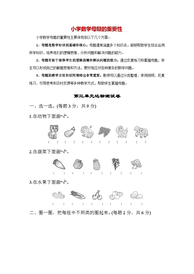 第三单元 分类与整理-【单元检测】最新一年级下册数学单元测试（含答案）第1页